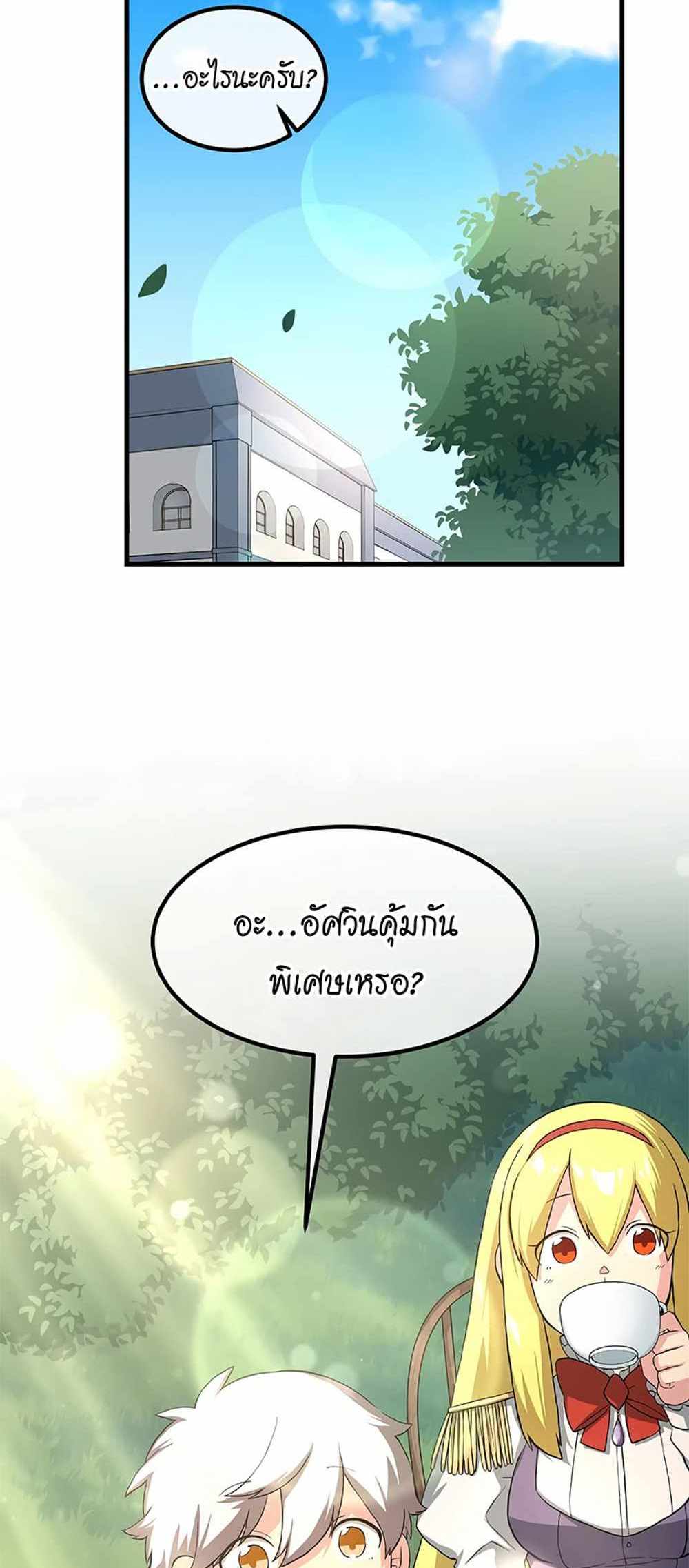 How the Pro in His Past Life Sucks the Sweet Honey แปลไทย