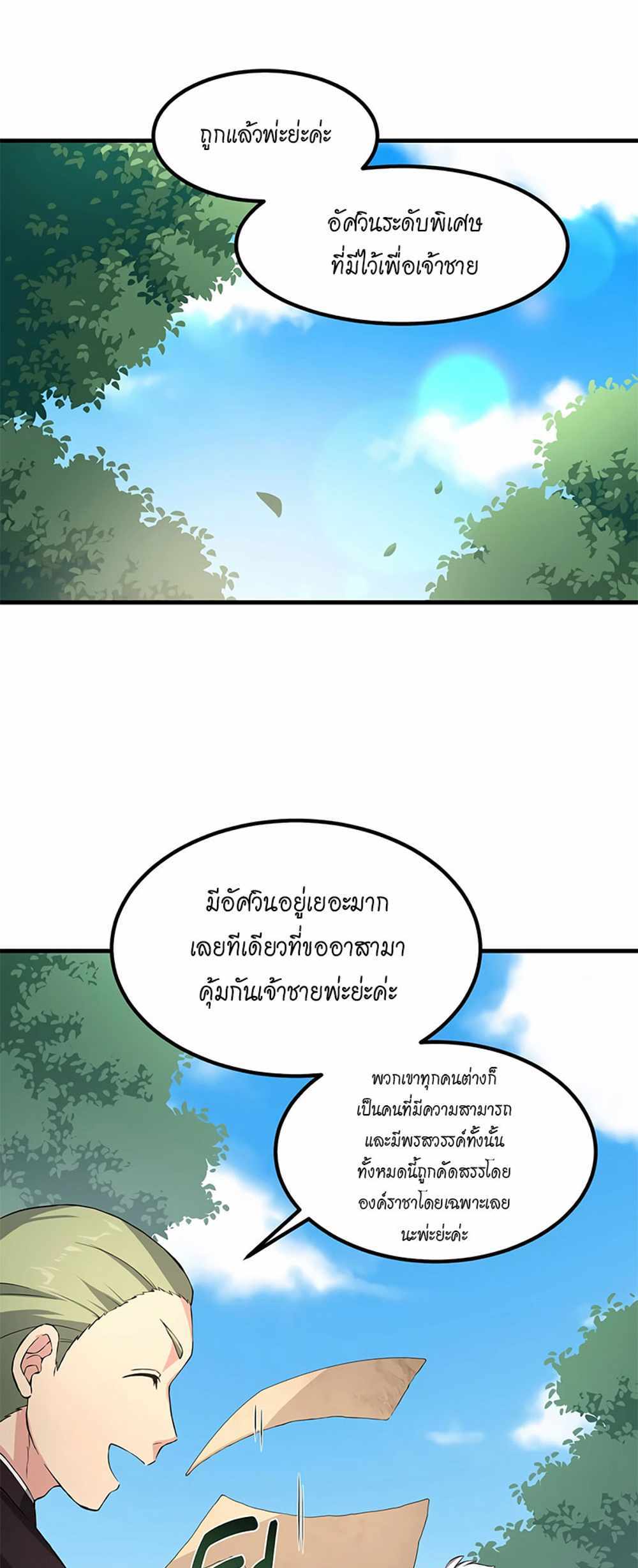 How the Pro in His Past Life Sucks the Sweet Honey แปลไทย