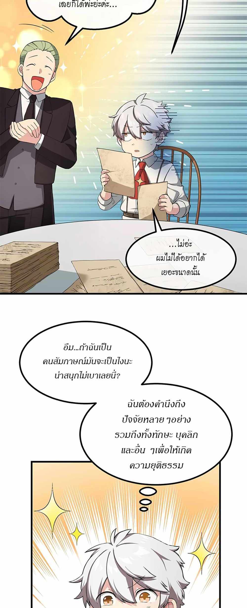 How the Pro in His Past Life Sucks the Sweet Honey แปลไทย