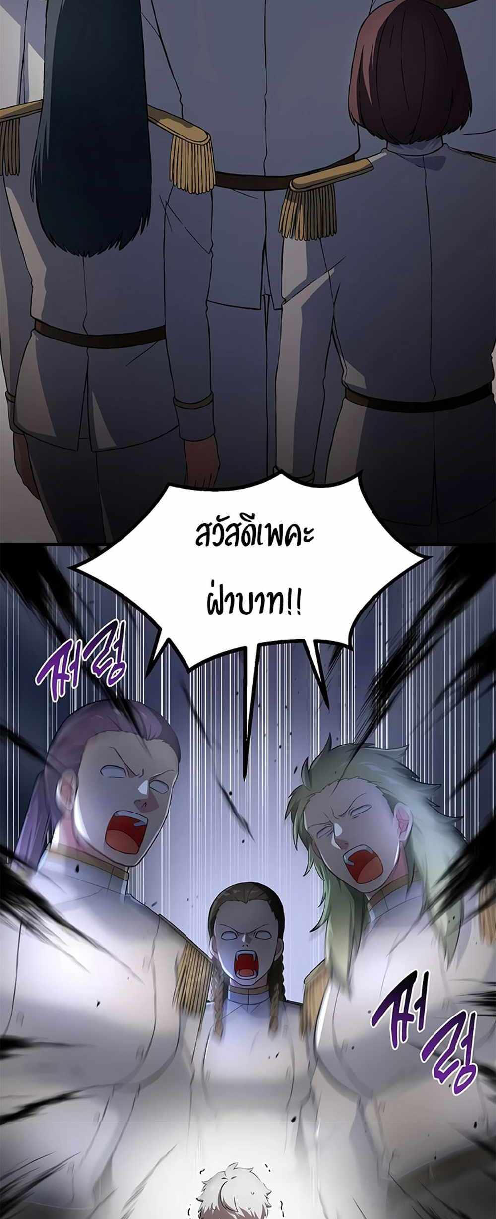 How the Pro in His Past Life Sucks the Sweet Honey แปลไทย