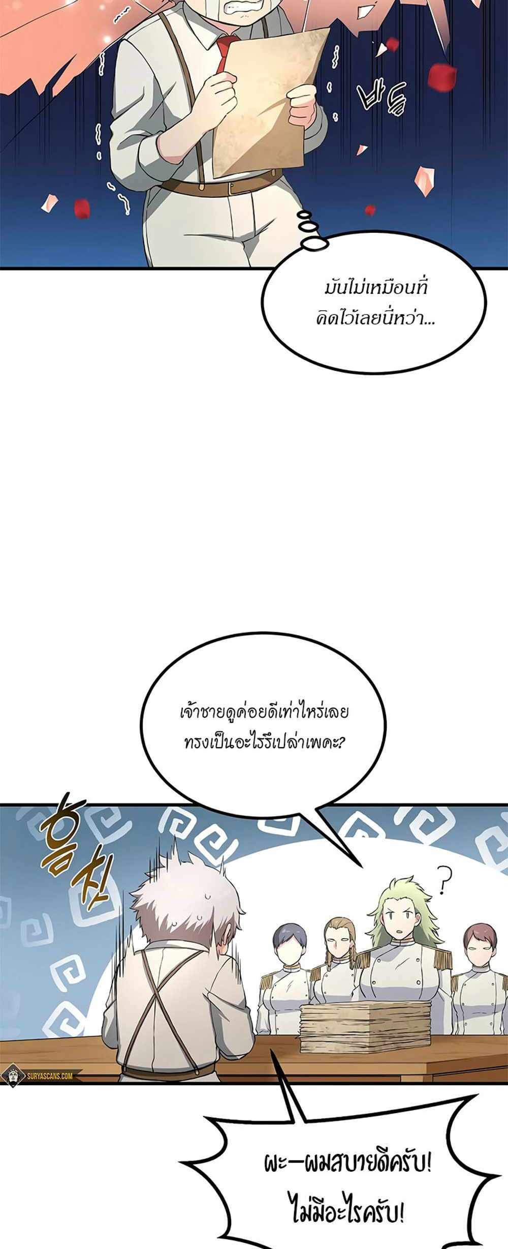 How the Pro in His Past Life Sucks the Sweet Honey แปลไทย