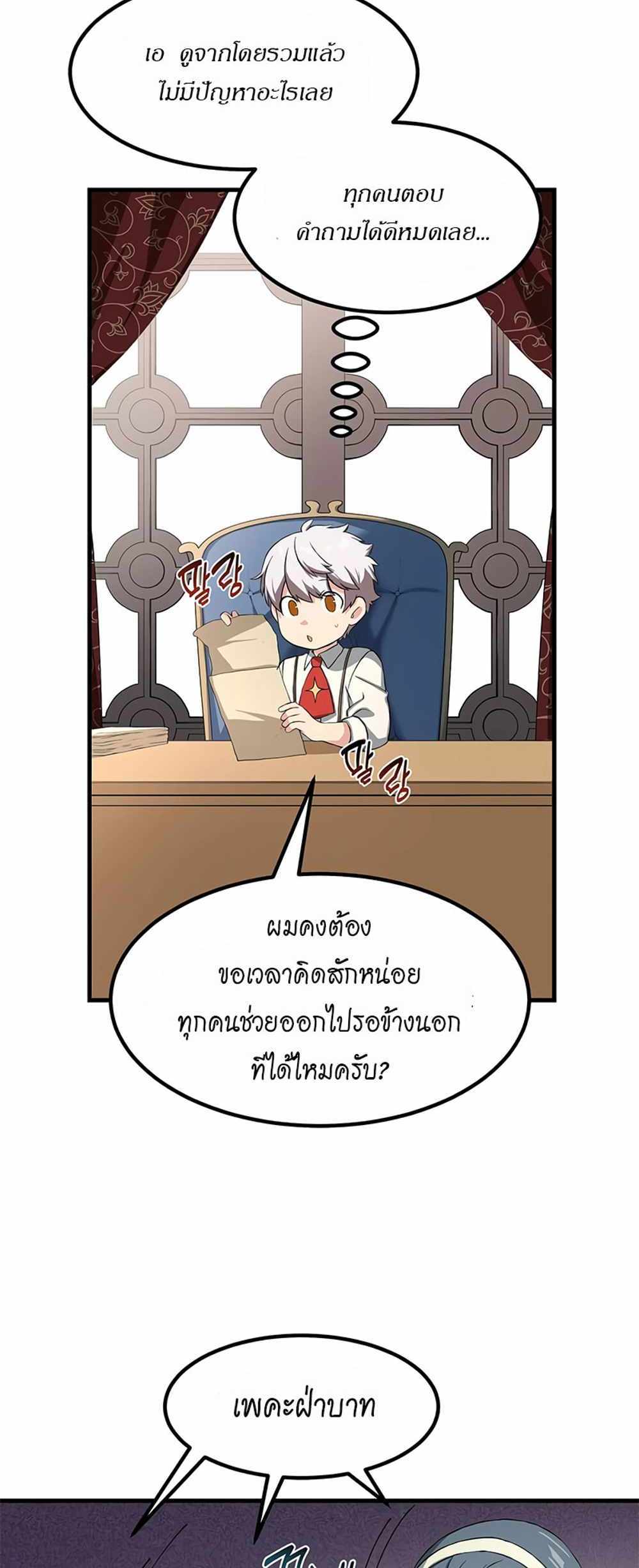 How the Pro in His Past Life Sucks the Sweet Honey แปลไทย