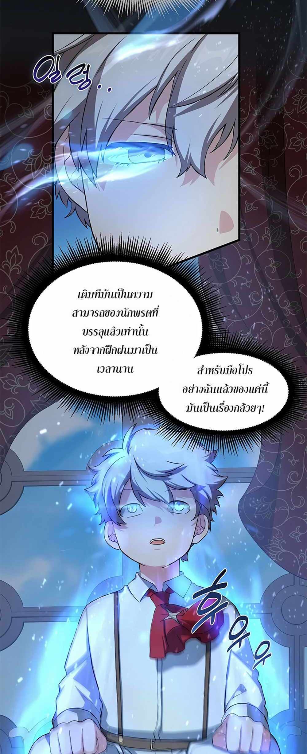 How the Pro in His Past Life Sucks the Sweet Honey แปลไทย