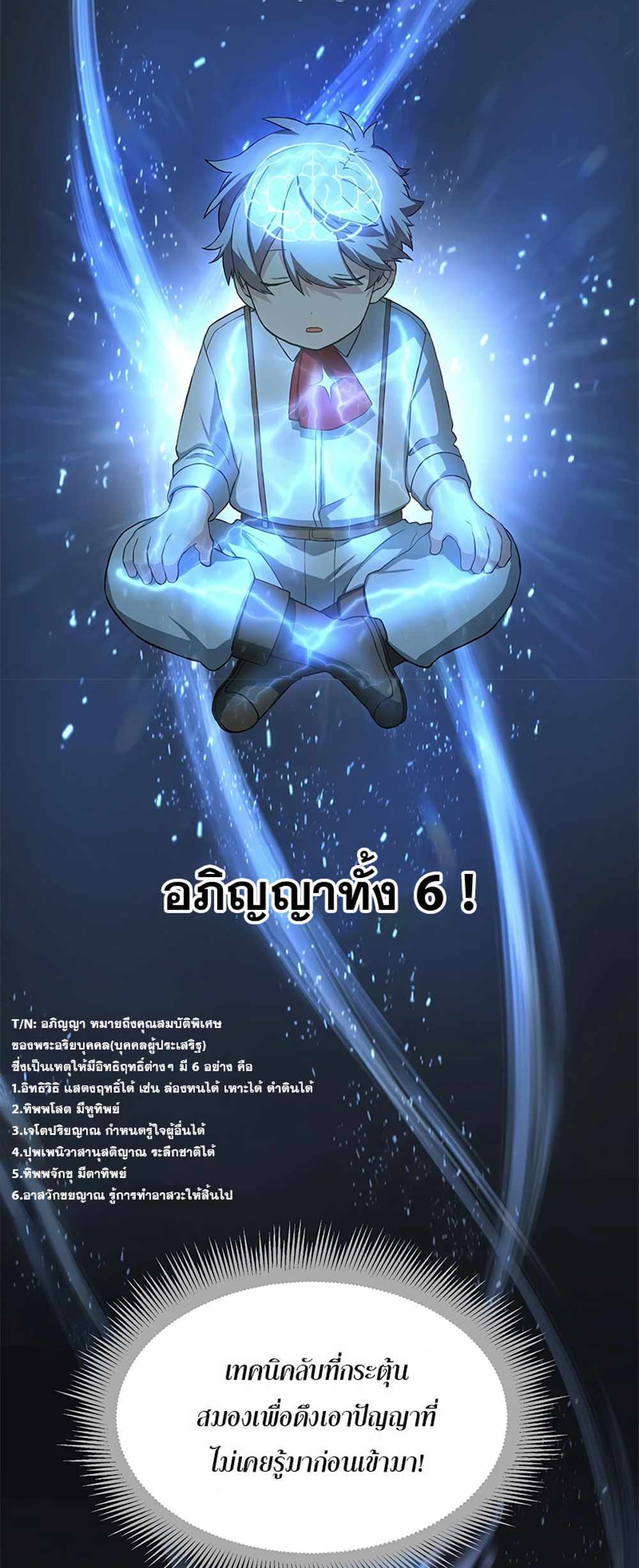 How the Pro in His Past Life Sucks the Sweet Honey แปลไทย