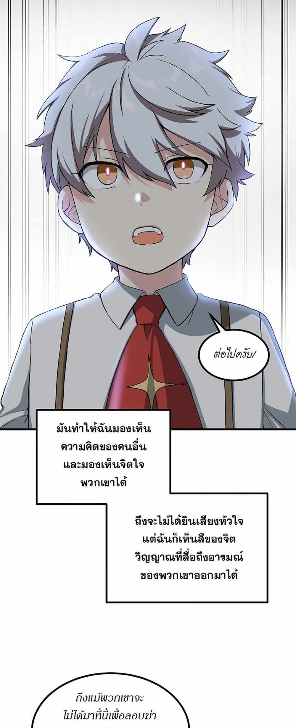 How the Pro in His Past Life Sucks the Sweet Honey แปลไทย