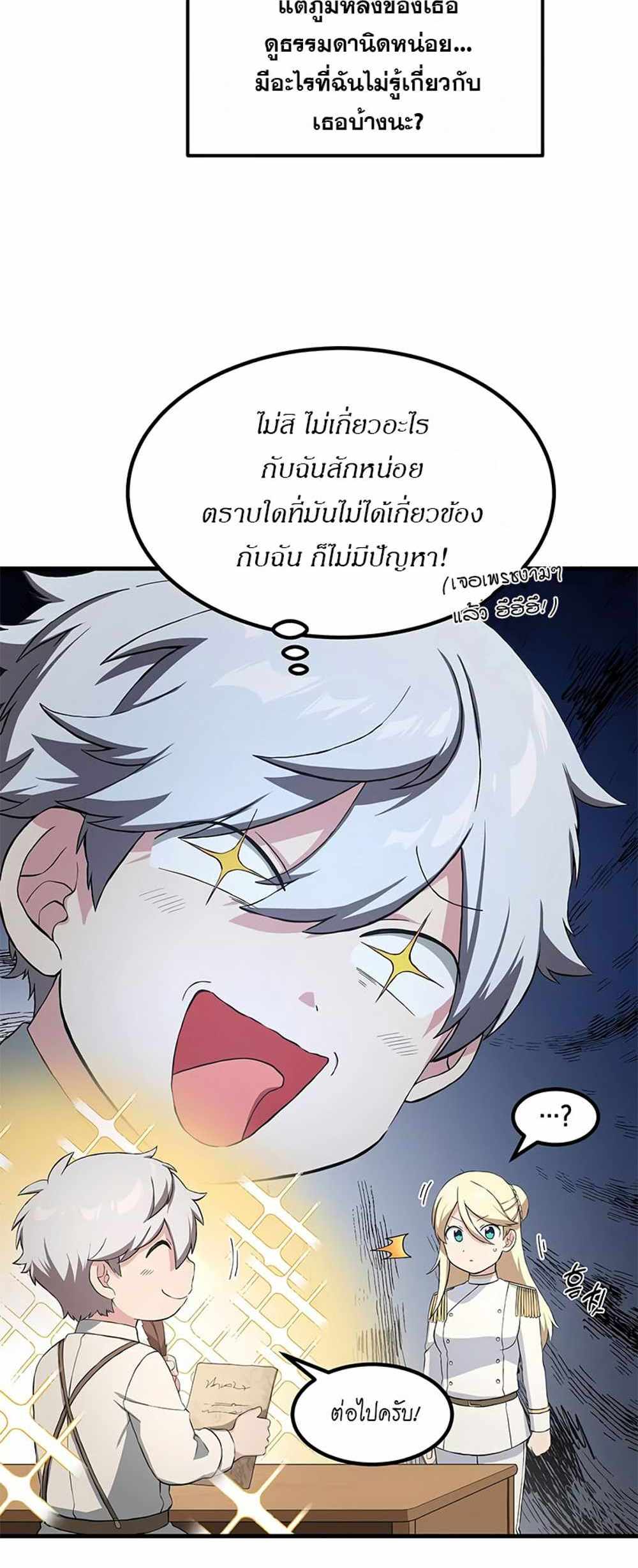 How the Pro in His Past Life Sucks the Sweet Honey แปลไทย