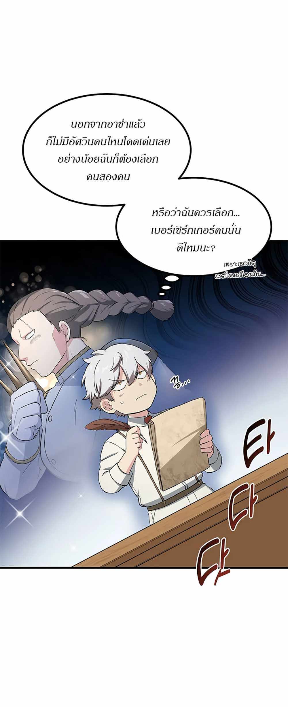 How the Pro in His Past Life Sucks the Sweet Honey แปลไทย