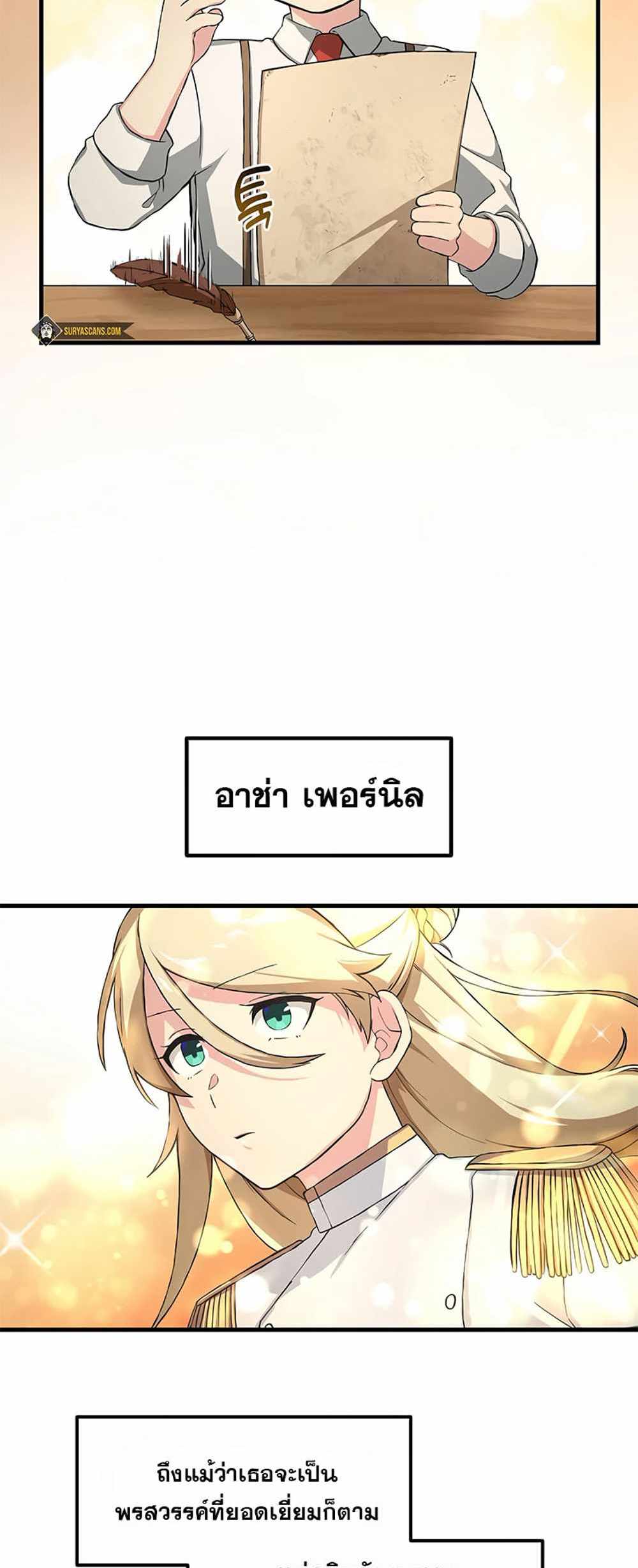 How the Pro in His Past Life Sucks the Sweet Honey แปลไทย