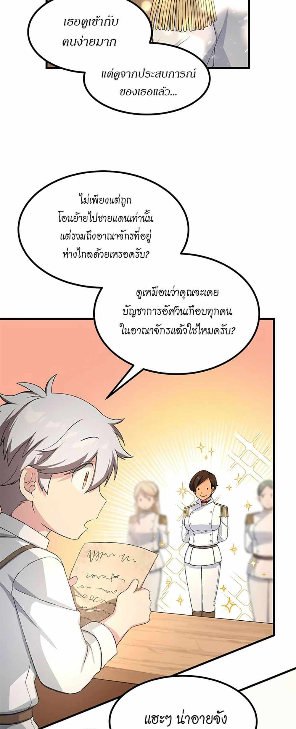 How the Pro in His Past Life Sucks the Sweet Honey แปลไทย