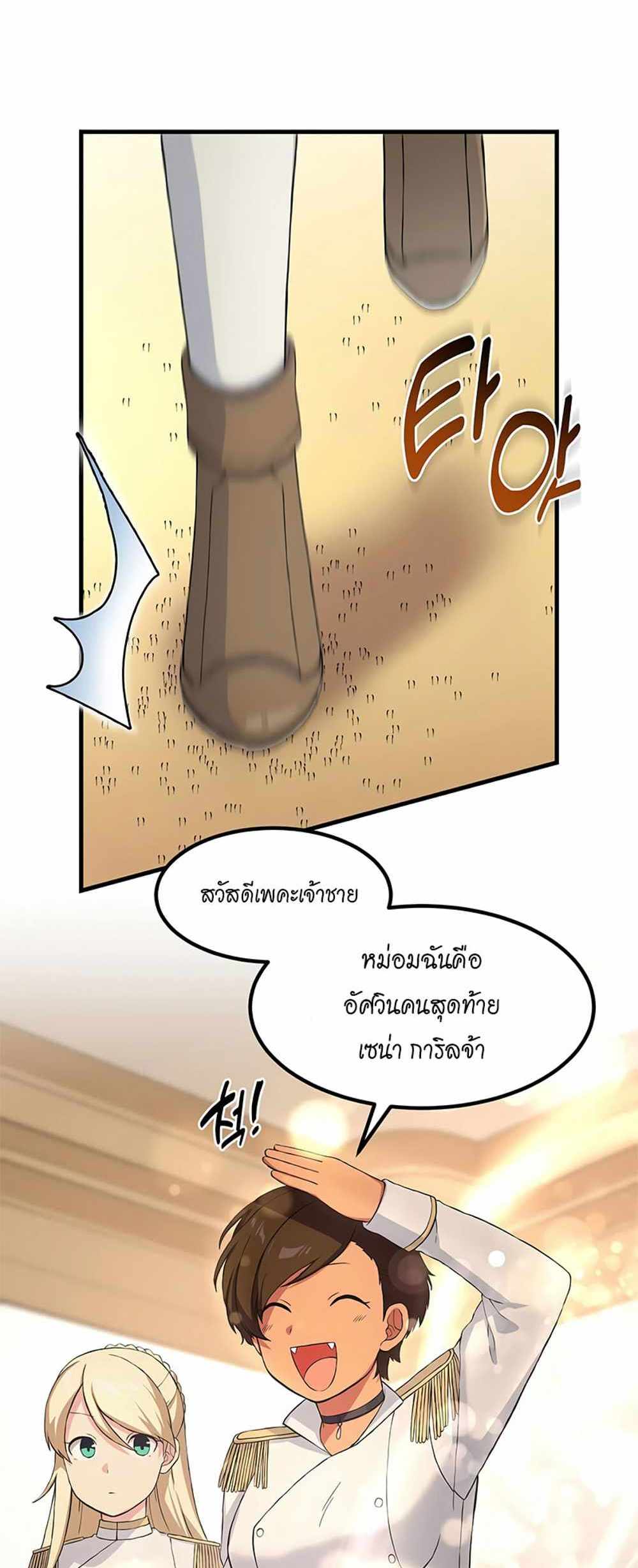 How the Pro in His Past Life Sucks the Sweet Honey แปลไทย