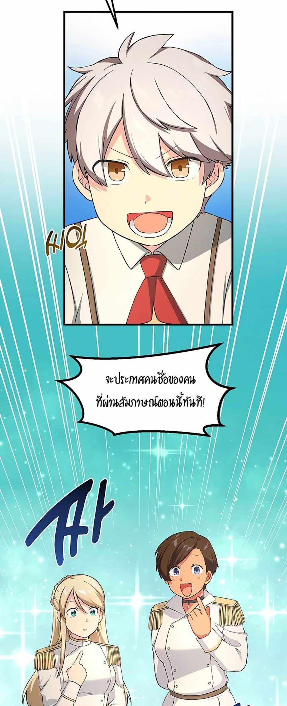 How the Pro in His Past Life Sucks the Sweet Honey แปลไทย