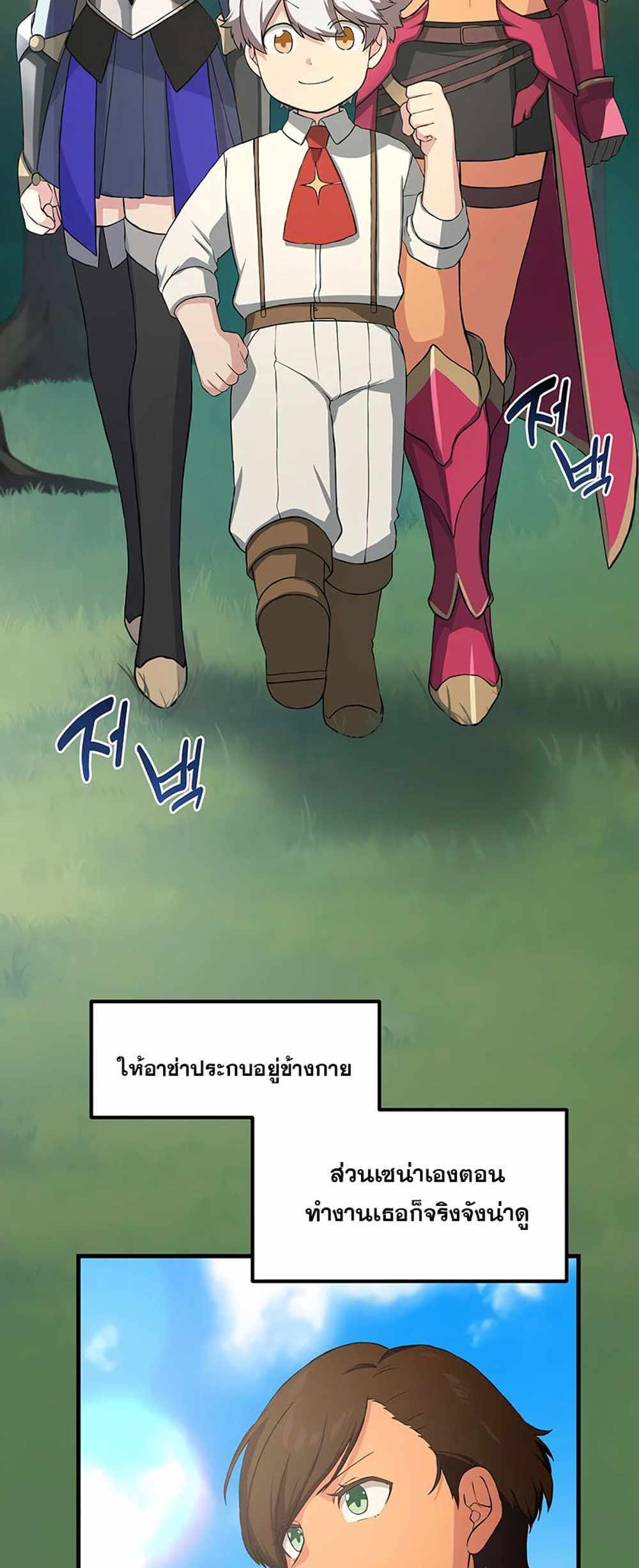 How the Pro in His Past Life Sucks the Sweet Honey แปลไทย