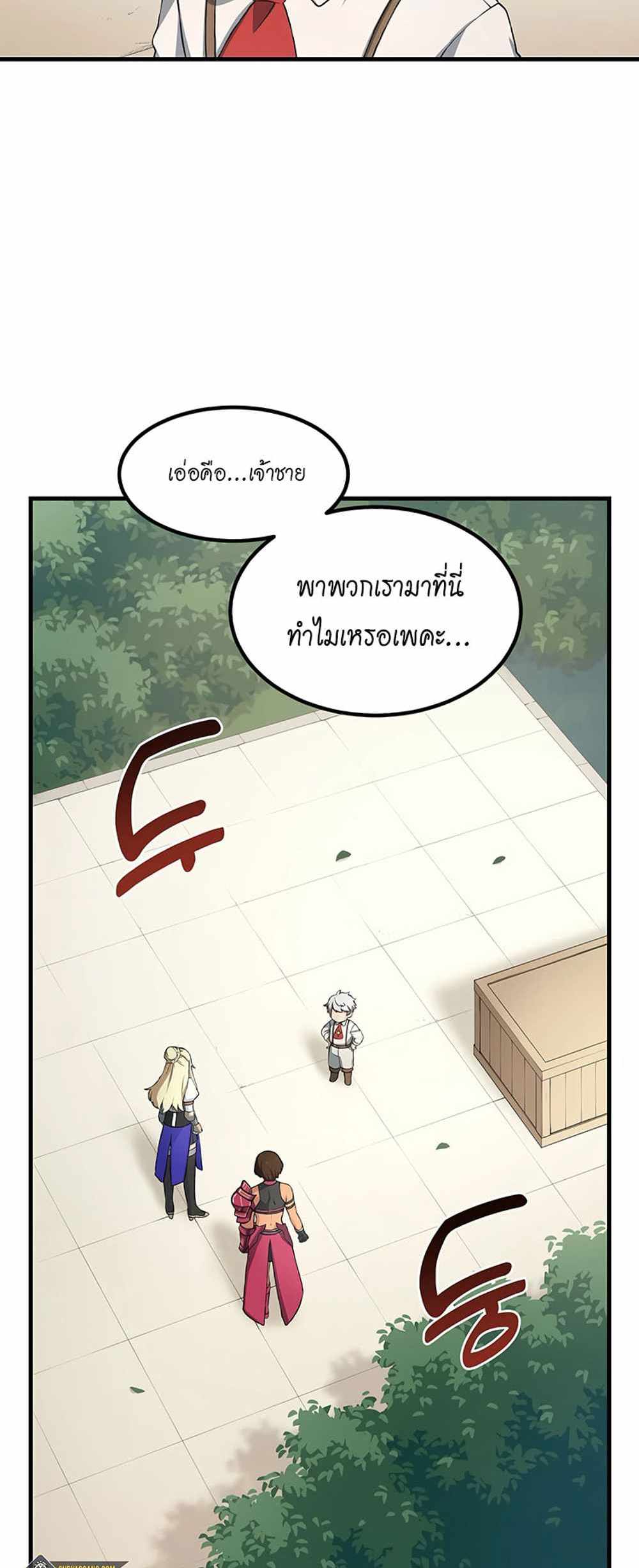 How the Pro in His Past Life Sucks the Sweet Honey แปลไทย