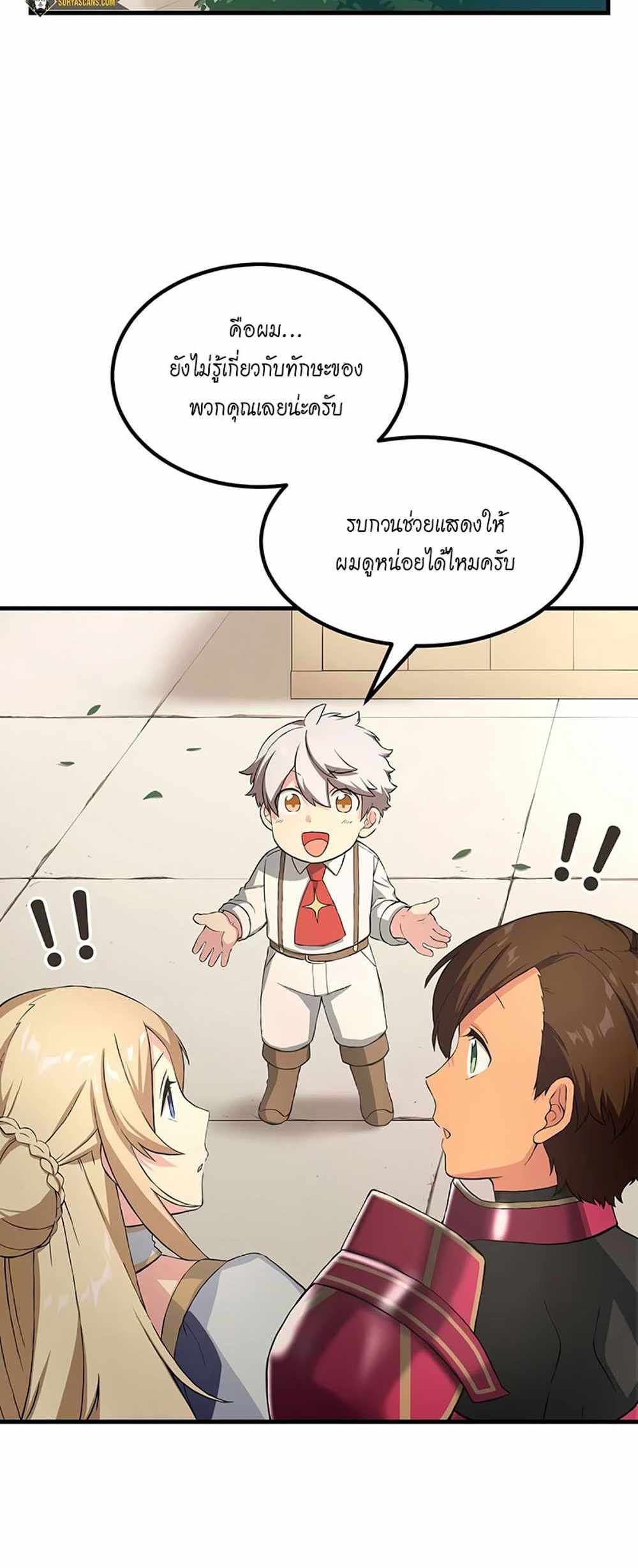 How the Pro in His Past Life Sucks the Sweet Honey แปลไทย