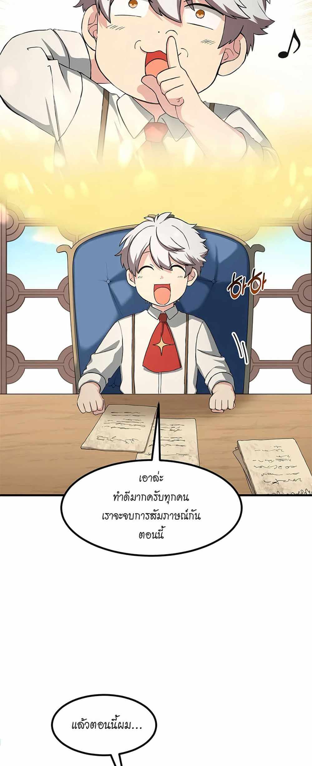 How the Pro in His Past Life Sucks the Sweet Honey แปลไทย