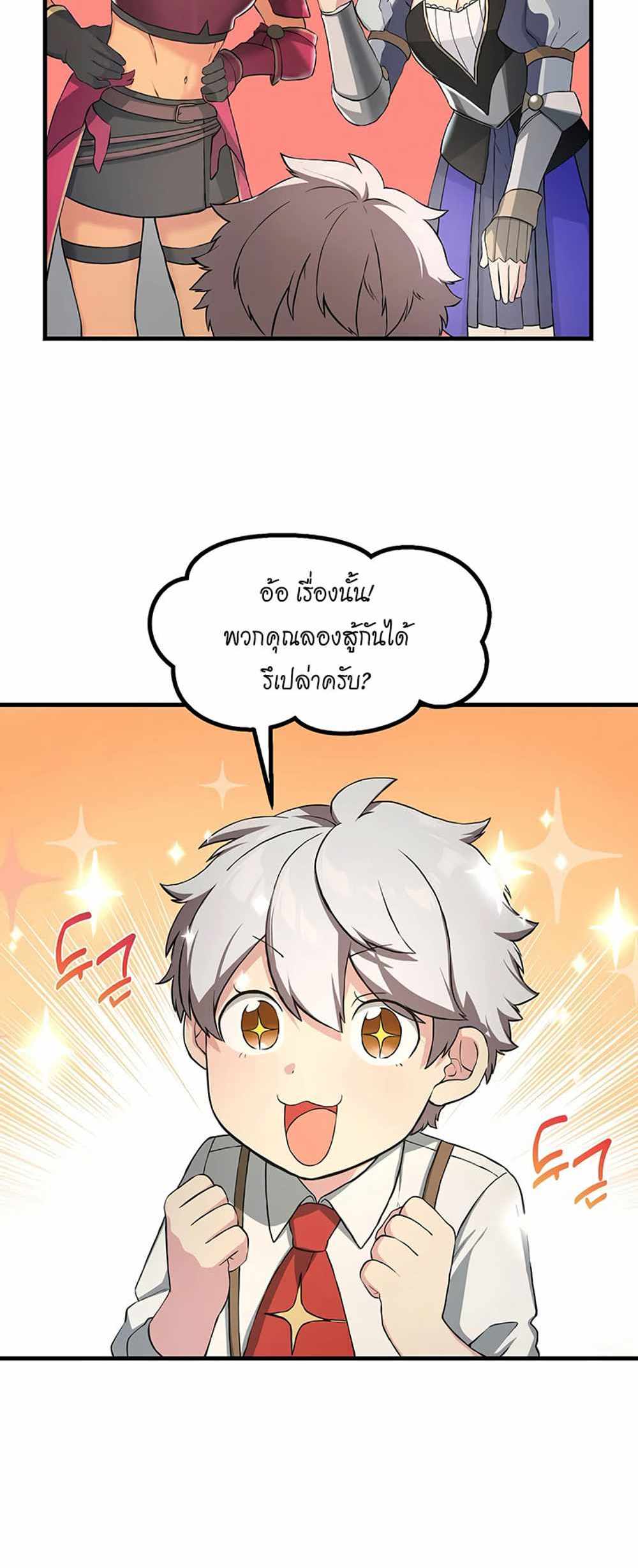 How the Pro in His Past Life Sucks the Sweet Honey แปลไทย