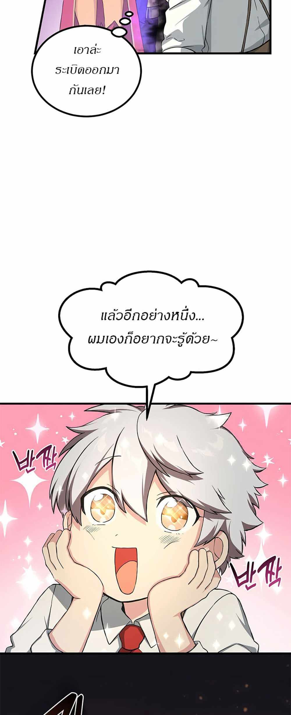 How the Pro in His Past Life Sucks the Sweet Honey แปลไทย