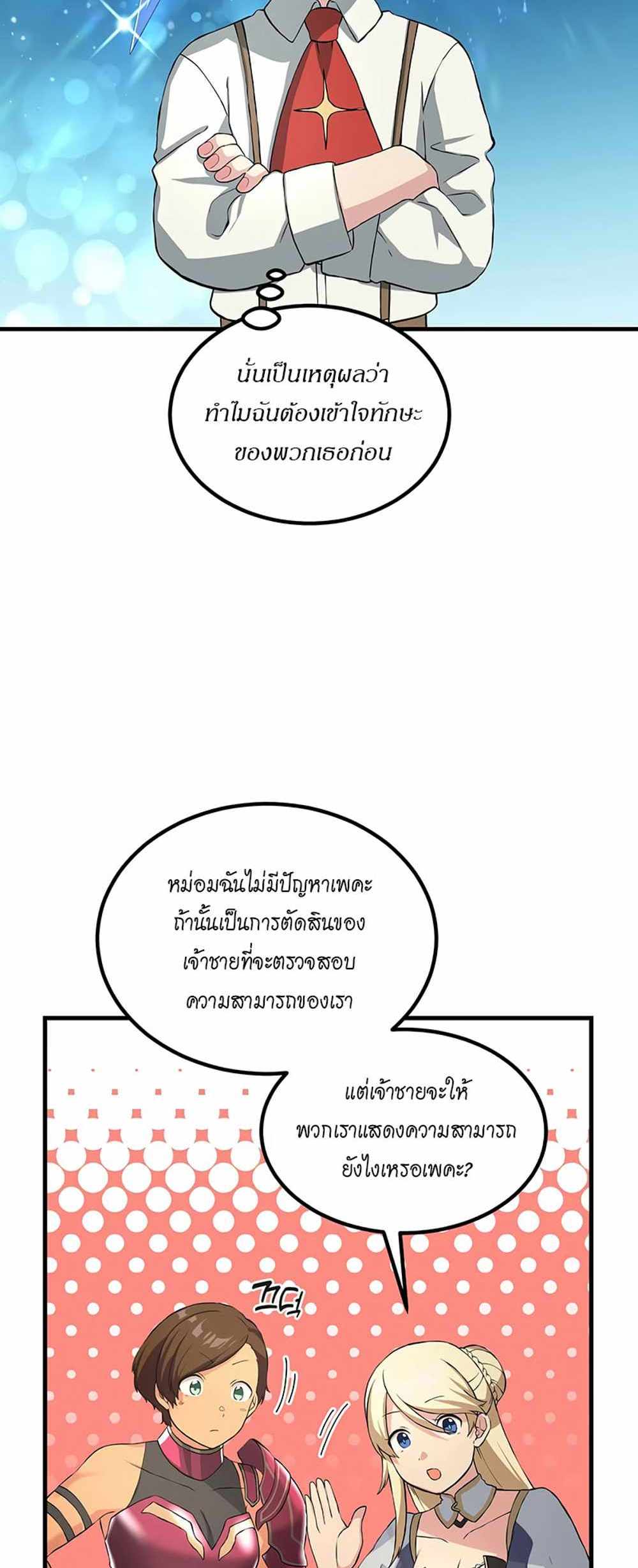 How the Pro in His Past Life Sucks the Sweet Honey แปลไทย