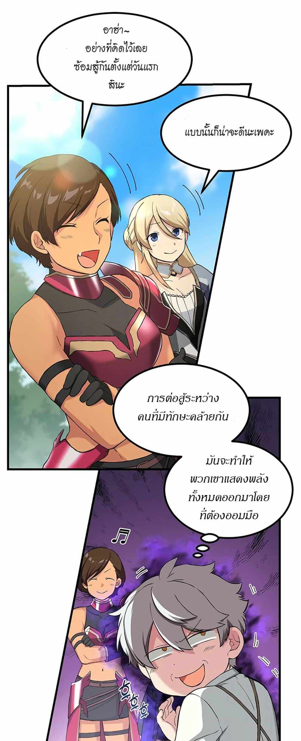 How the Pro in His Past Life Sucks the Sweet Honey แปลไทย