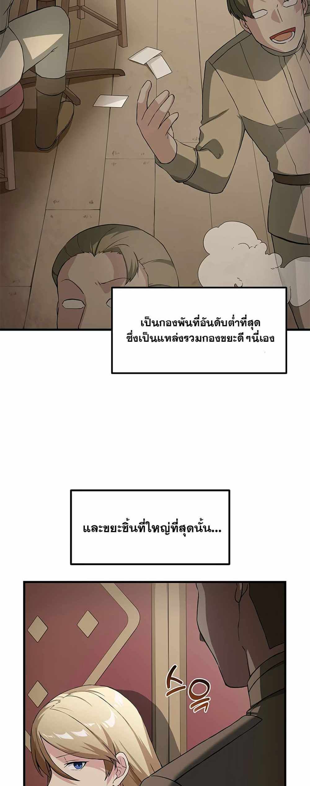 How the Pro in His Past Life Sucks the Sweet Honey แปลไทย