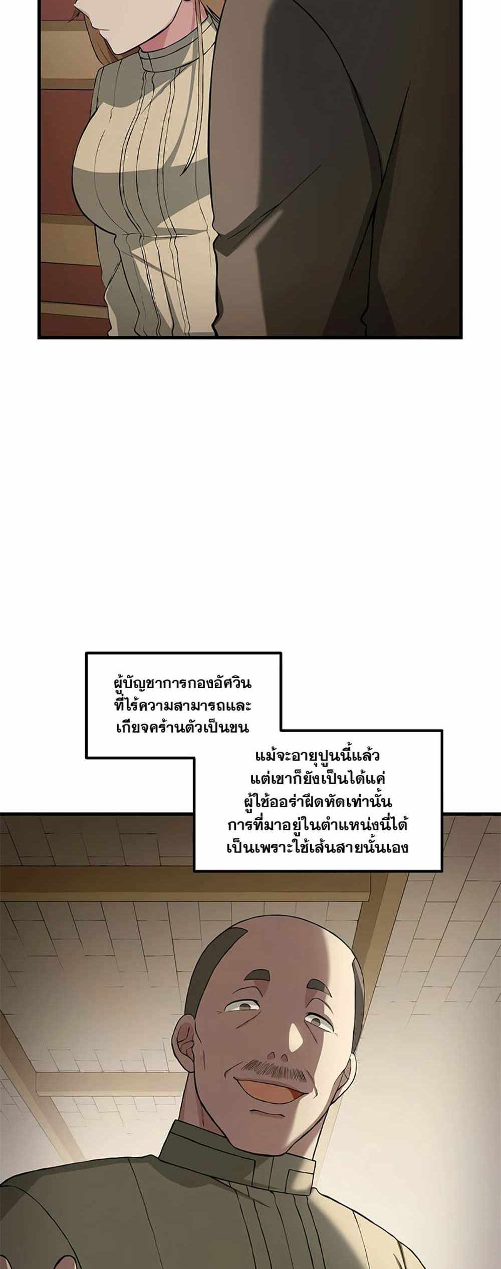 How the Pro in His Past Life Sucks the Sweet Honey แปลไทย