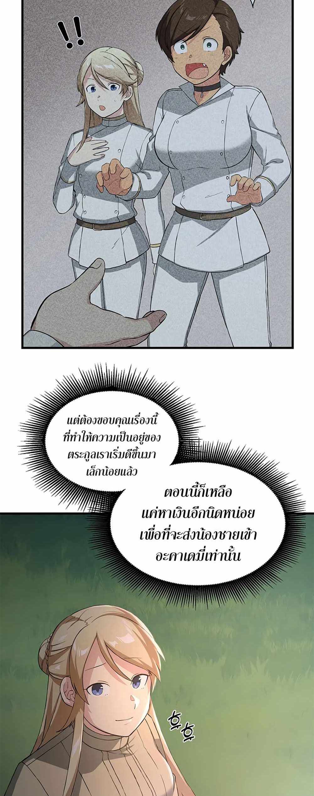 How the Pro in His Past Life Sucks the Sweet Honey แปลไทย