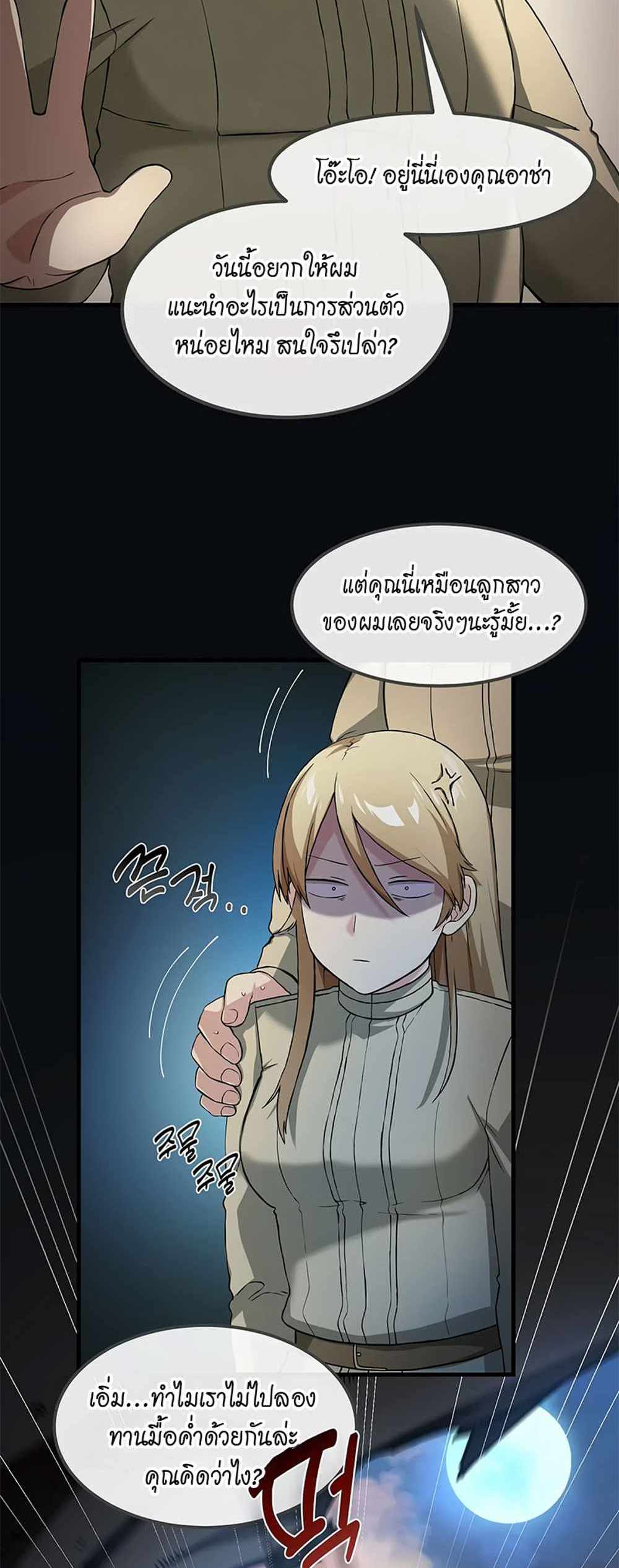 How the Pro in His Past Life Sucks the Sweet Honey แปลไทย