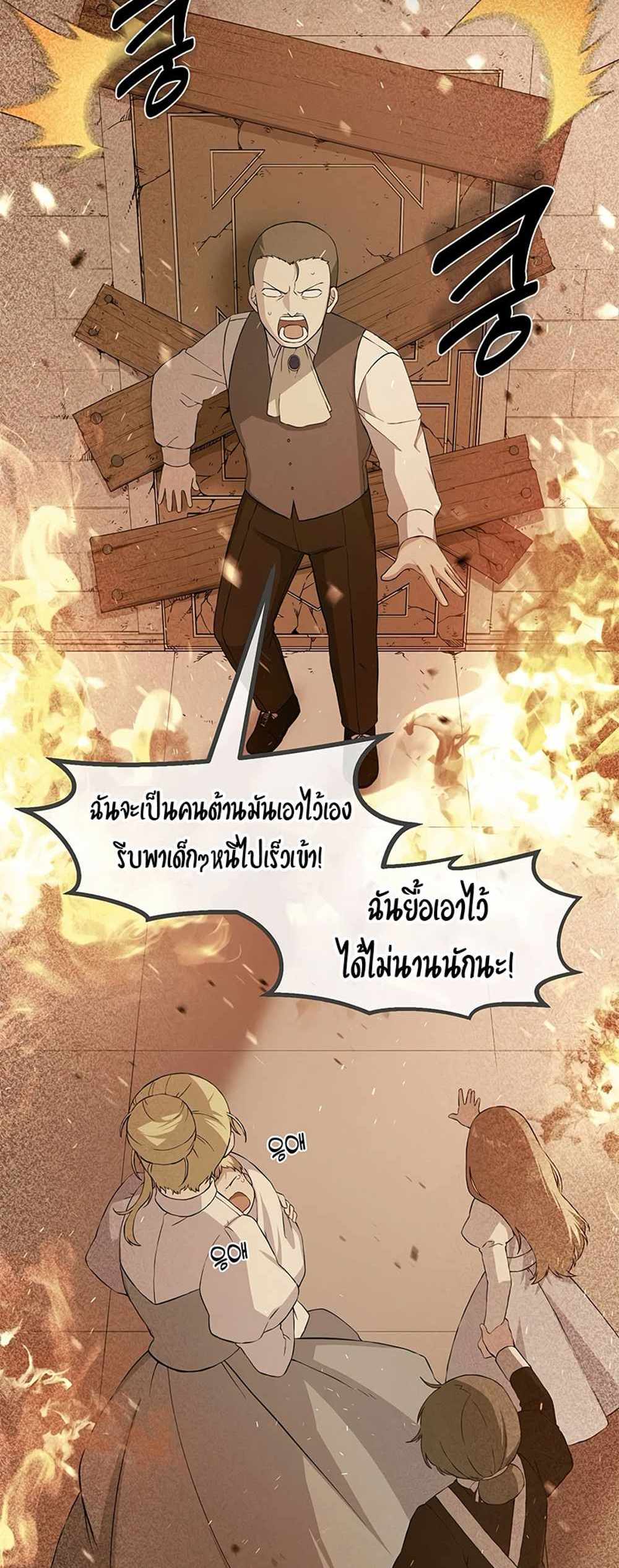 How the Pro in His Past Life Sucks the Sweet Honey แปลไทย