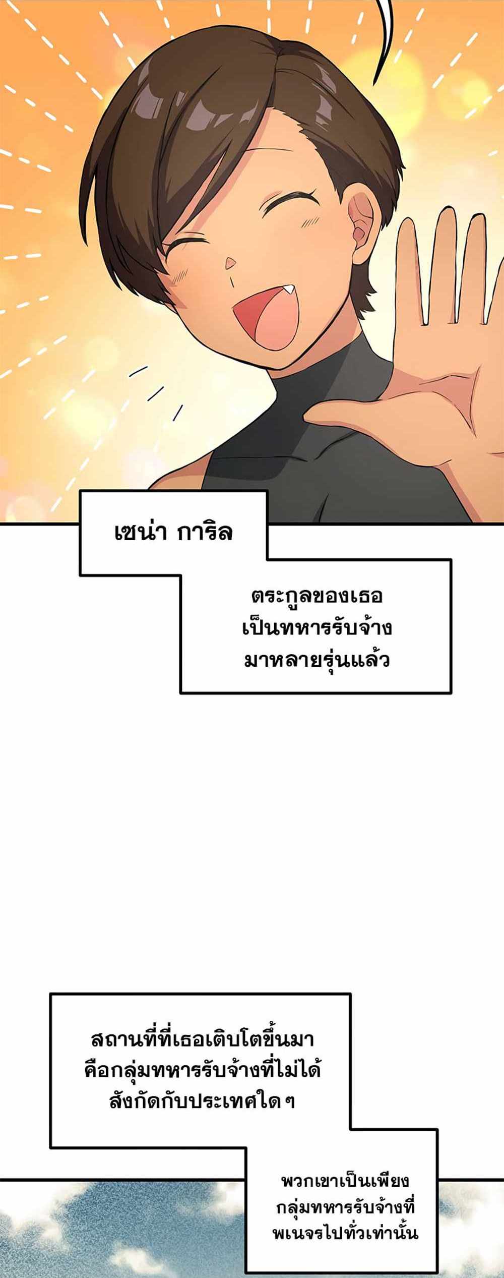 How the Pro in His Past Life Sucks the Sweet Honey แปลไทย