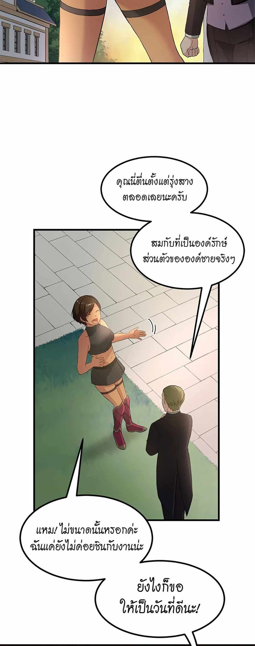 How the Pro in His Past Life Sucks the Sweet Honey แปลไทย