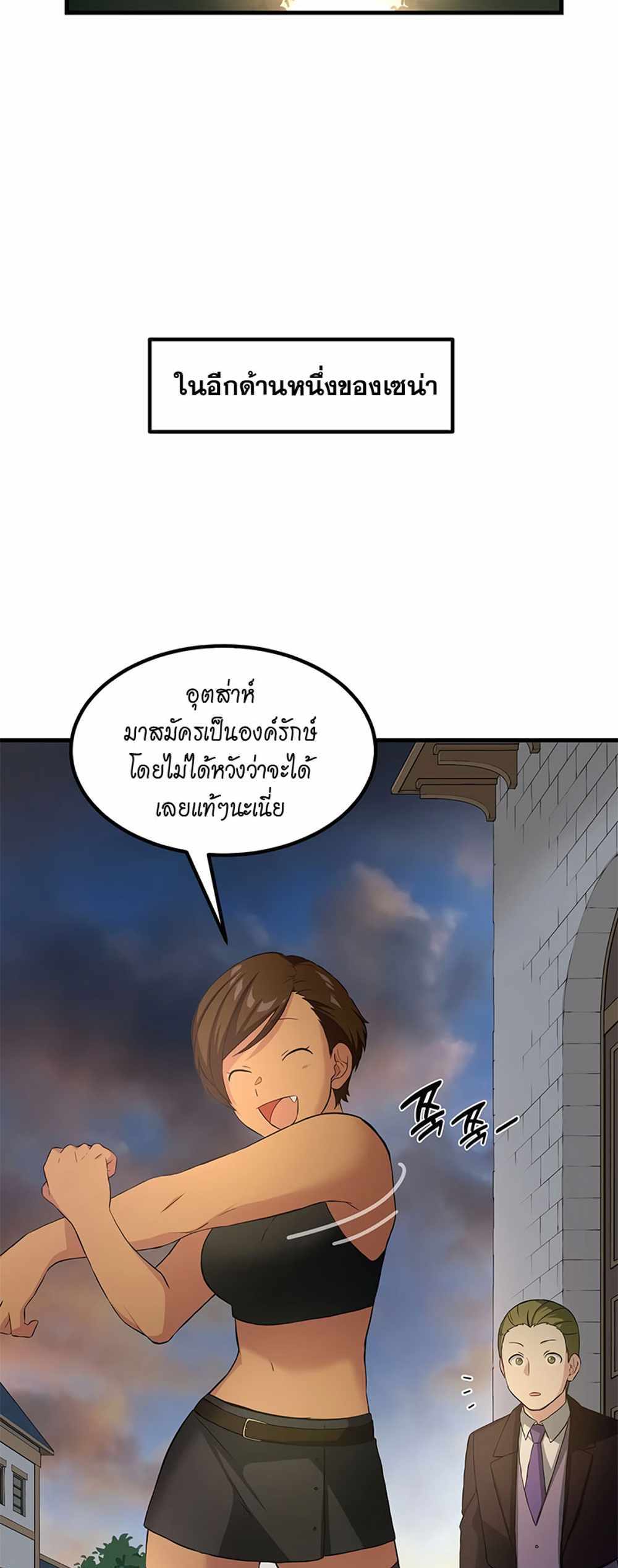 How the Pro in His Past Life Sucks the Sweet Honey แปลไทย