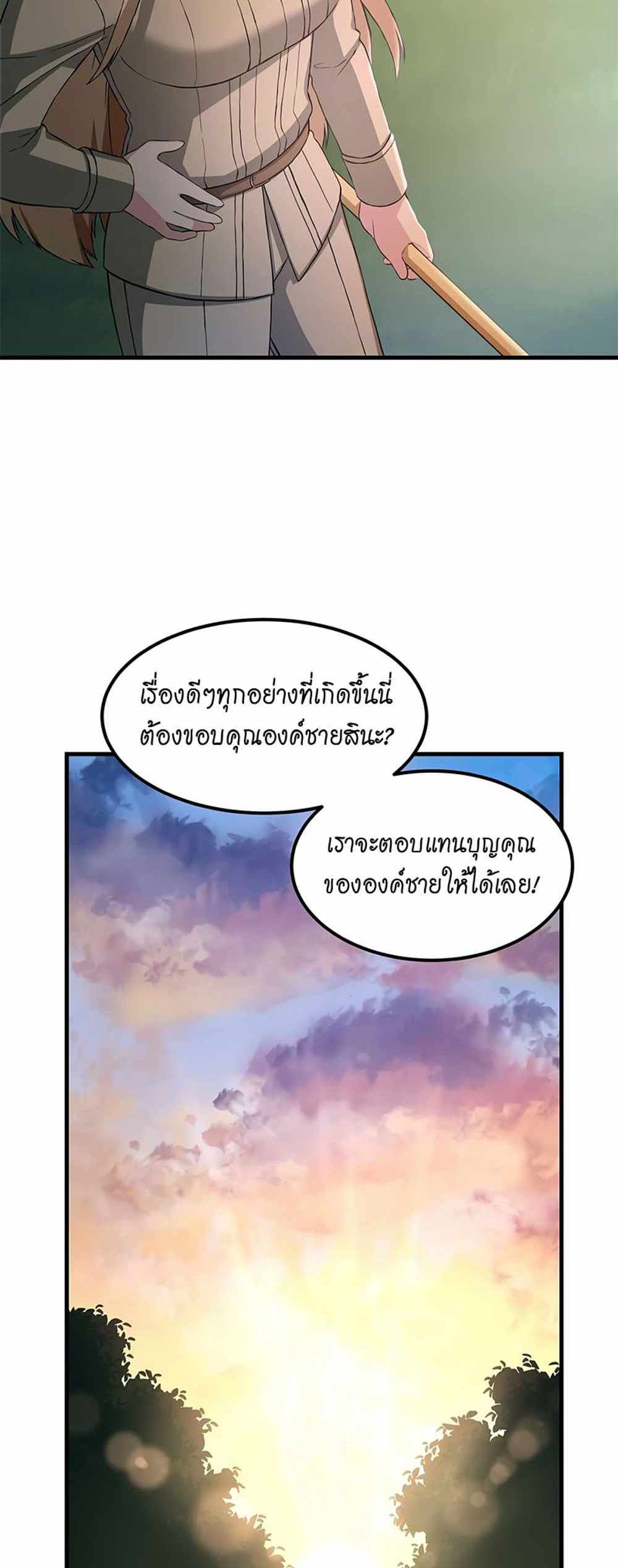 How the Pro in His Past Life Sucks the Sweet Honey แปลไทย