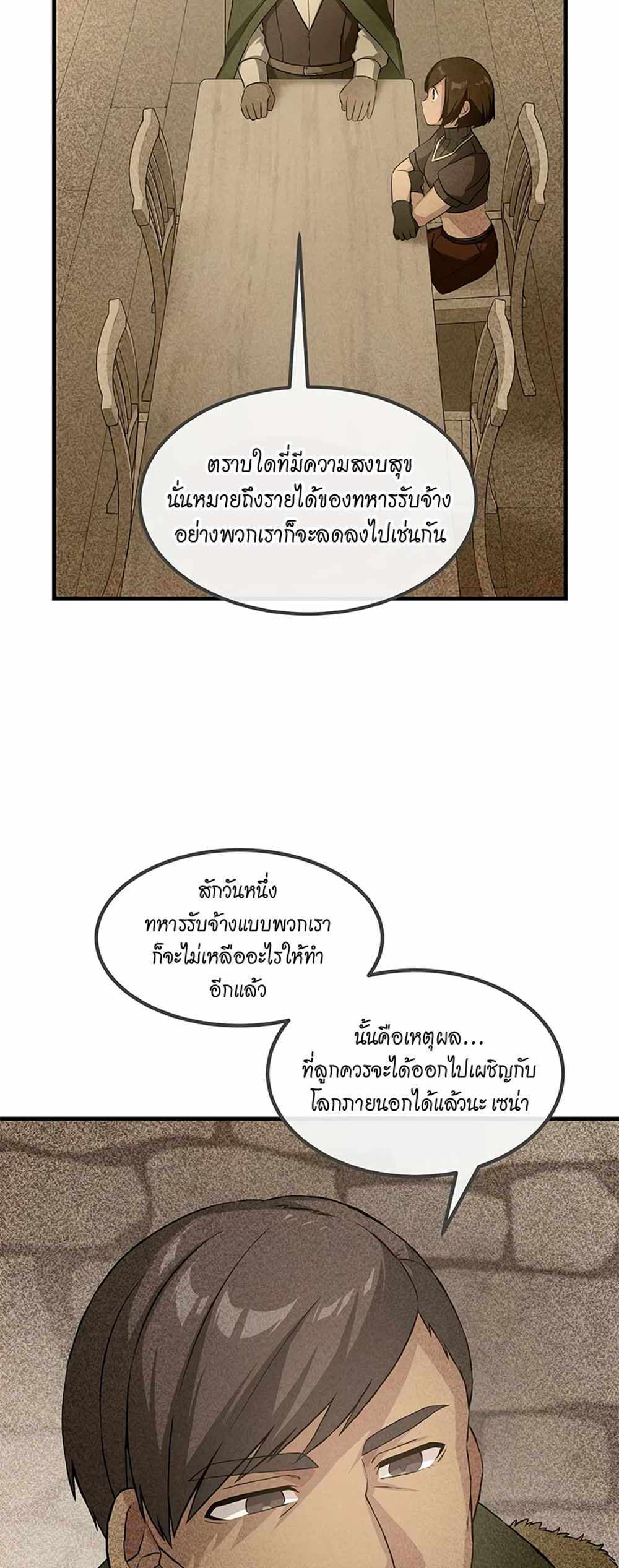 How the Pro in His Past Life Sucks the Sweet Honey แปลไทย