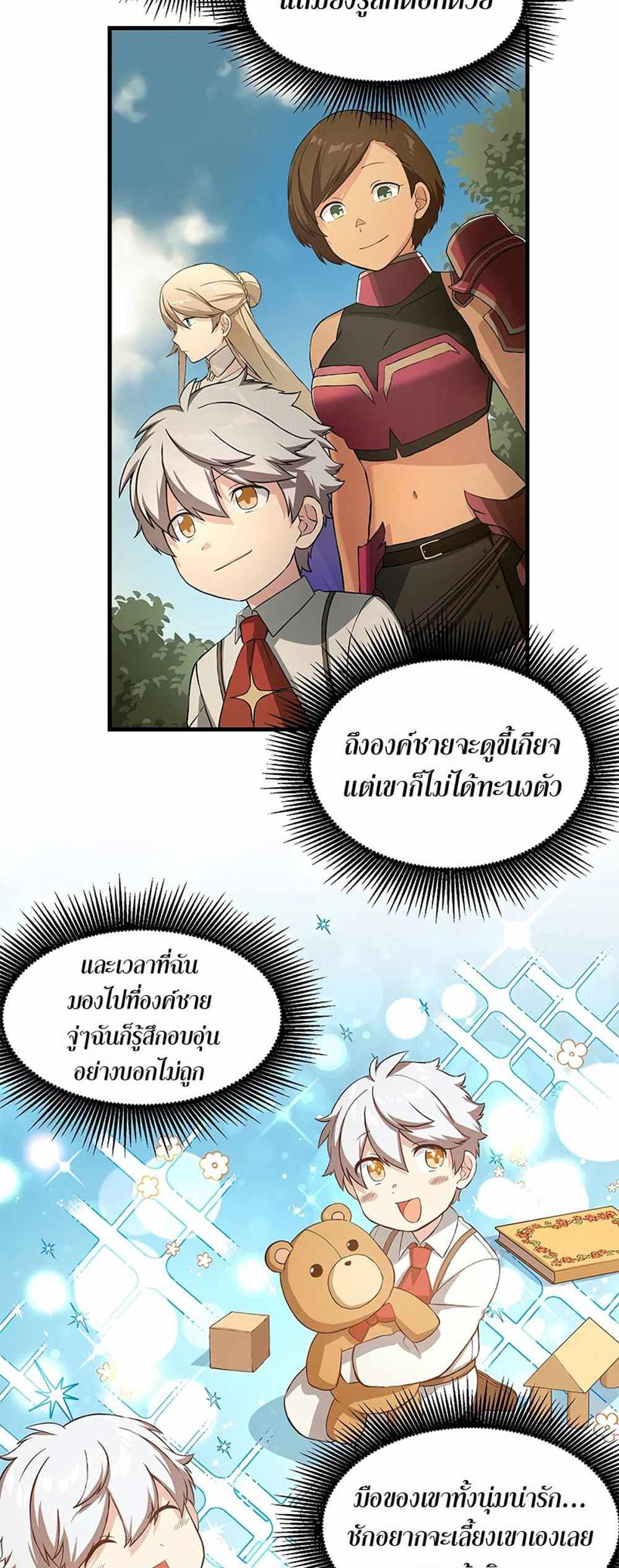 How the Pro in His Past Life Sucks the Sweet Honey แปลไทย