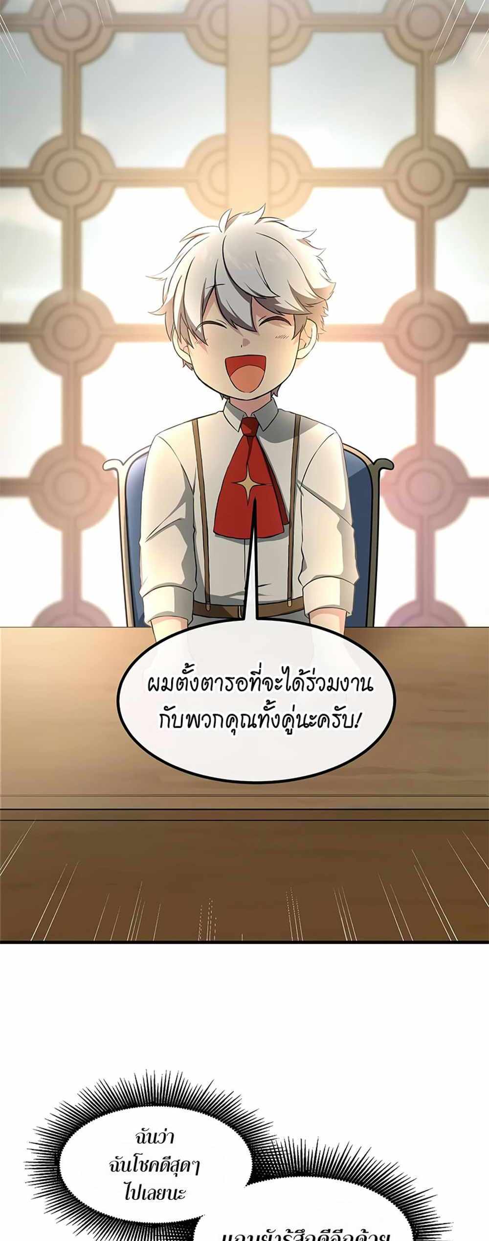 How the Pro in His Past Life Sucks the Sweet Honey แปลไทย