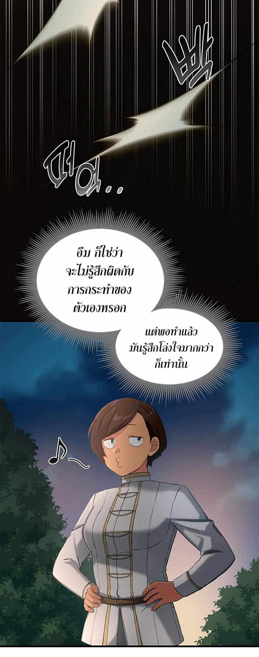 How the Pro in His Past Life Sucks the Sweet Honey แปลไทย