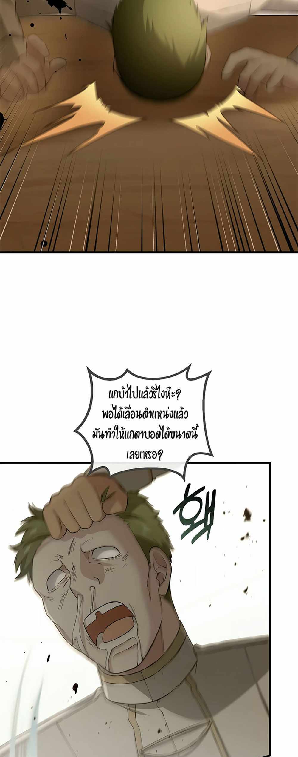 How the Pro in His Past Life Sucks the Sweet Honey แปลไทย