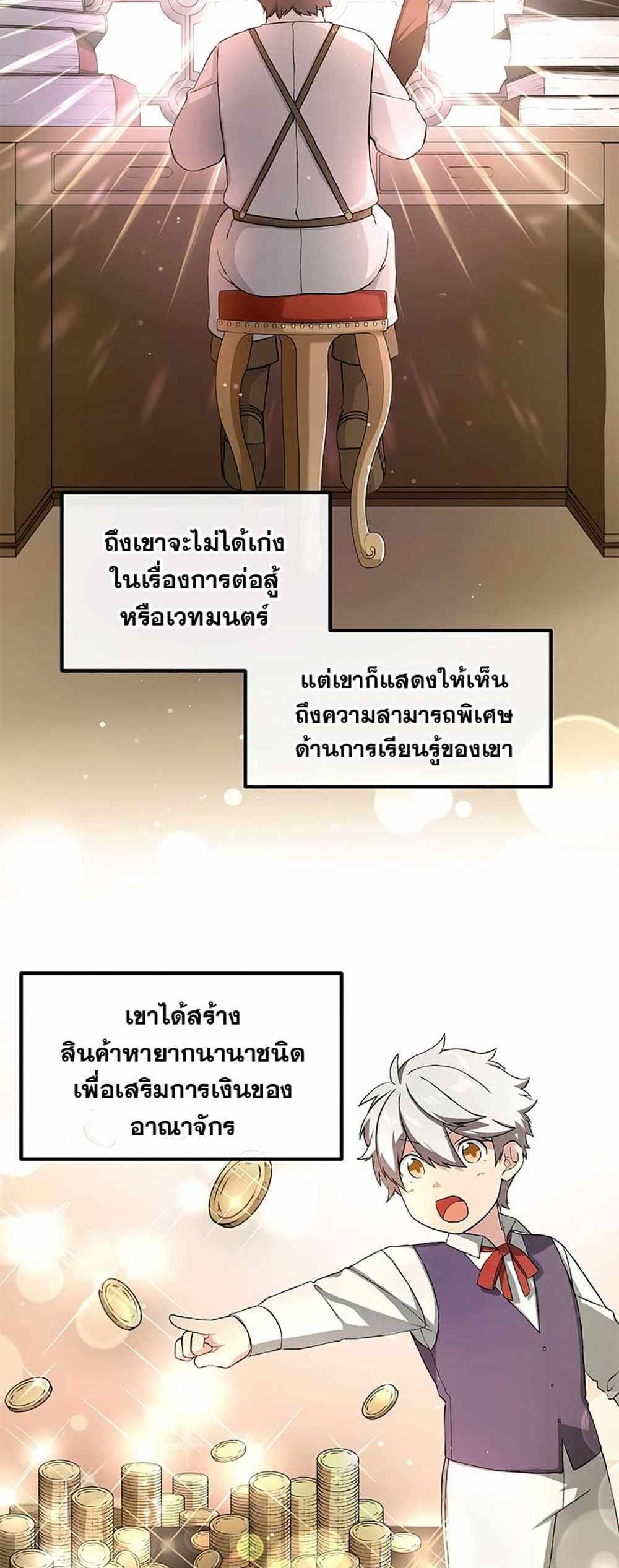 How the Pro in His Past Life Sucks the Sweet Honey แปลไทย