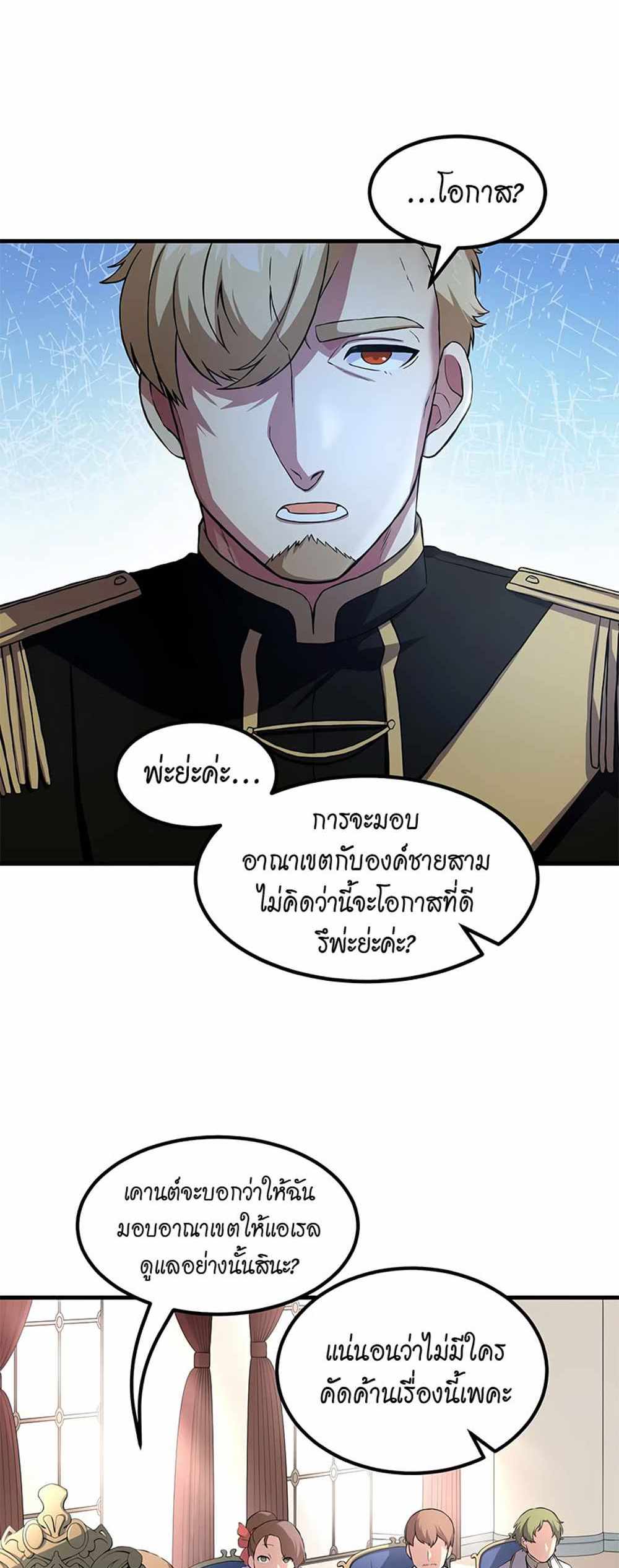 How the Pro in His Past Life Sucks the Sweet Honey แปลไทย