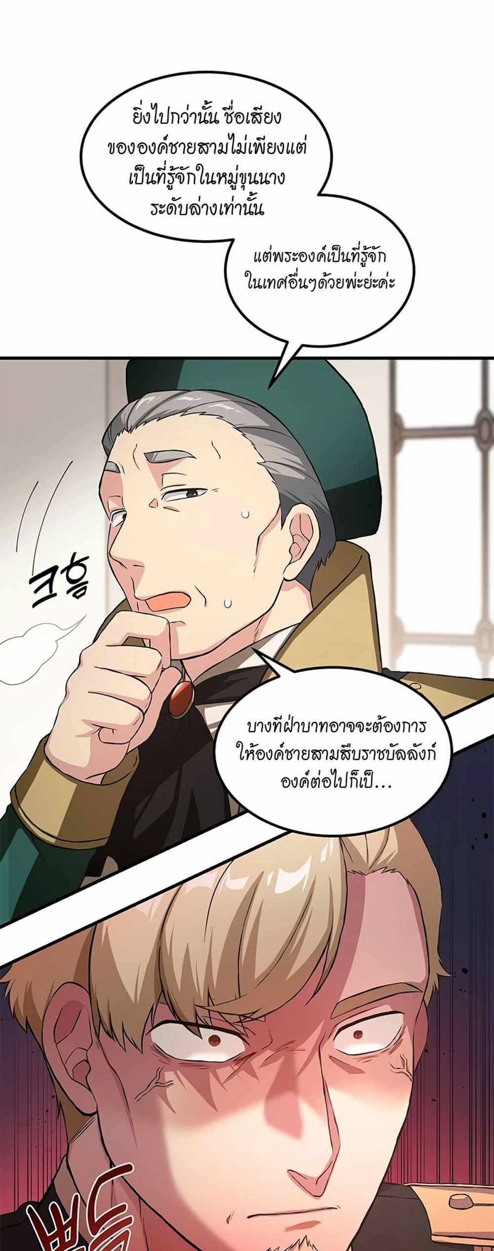 How the Pro in His Past Life Sucks the Sweet Honey แปลไทย