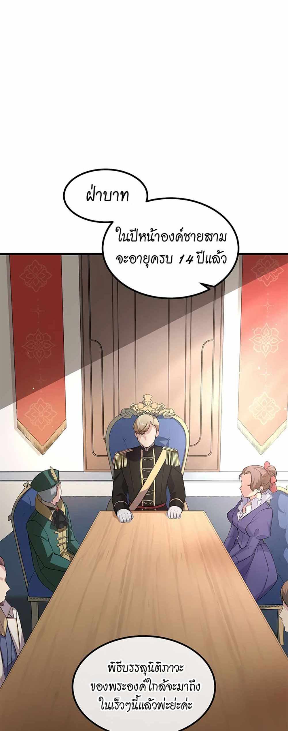 How the Pro in His Past Life Sucks the Sweet Honey แปลไทย