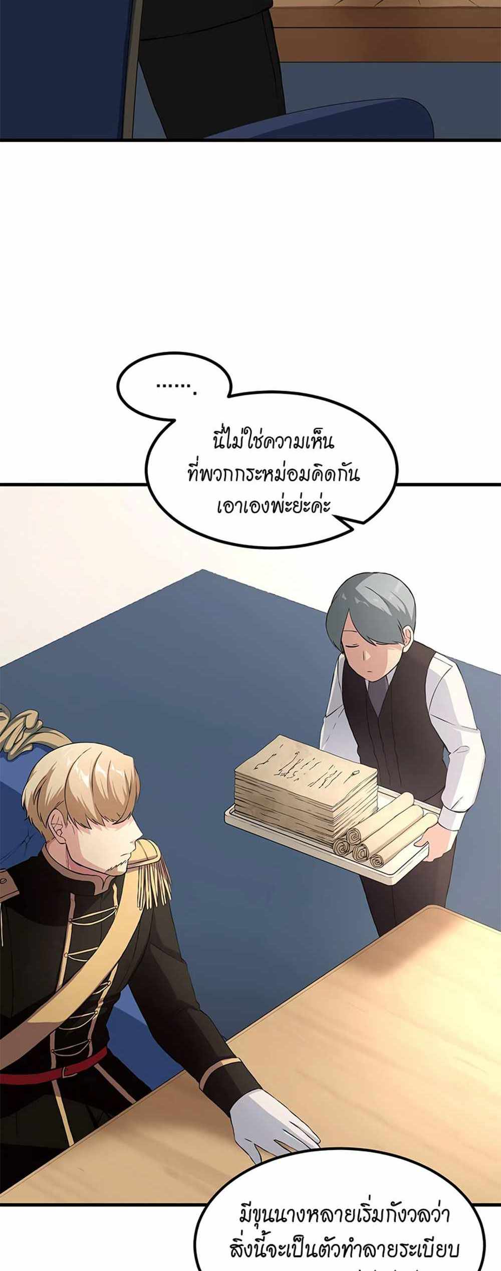 How the Pro in His Past Life Sucks the Sweet Honey แปลไทย