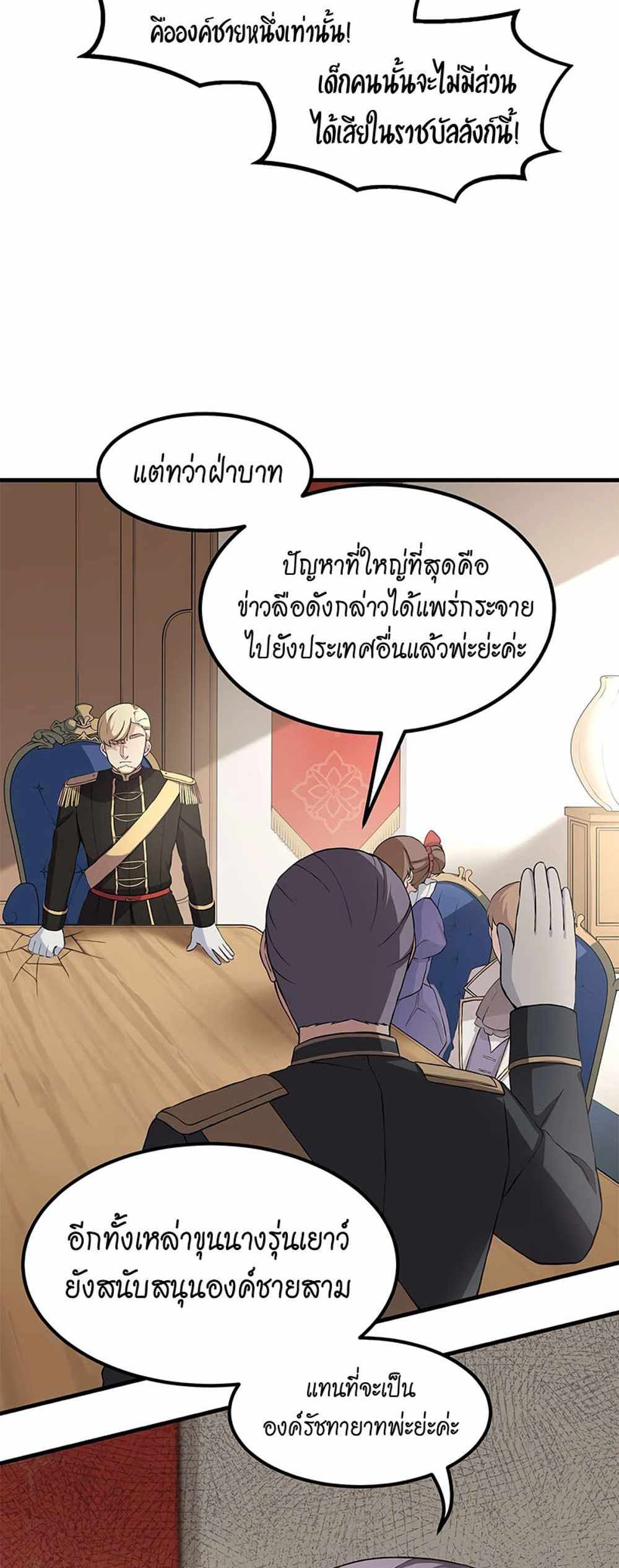 How the Pro in His Past Life Sucks the Sweet Honey แปลไทย