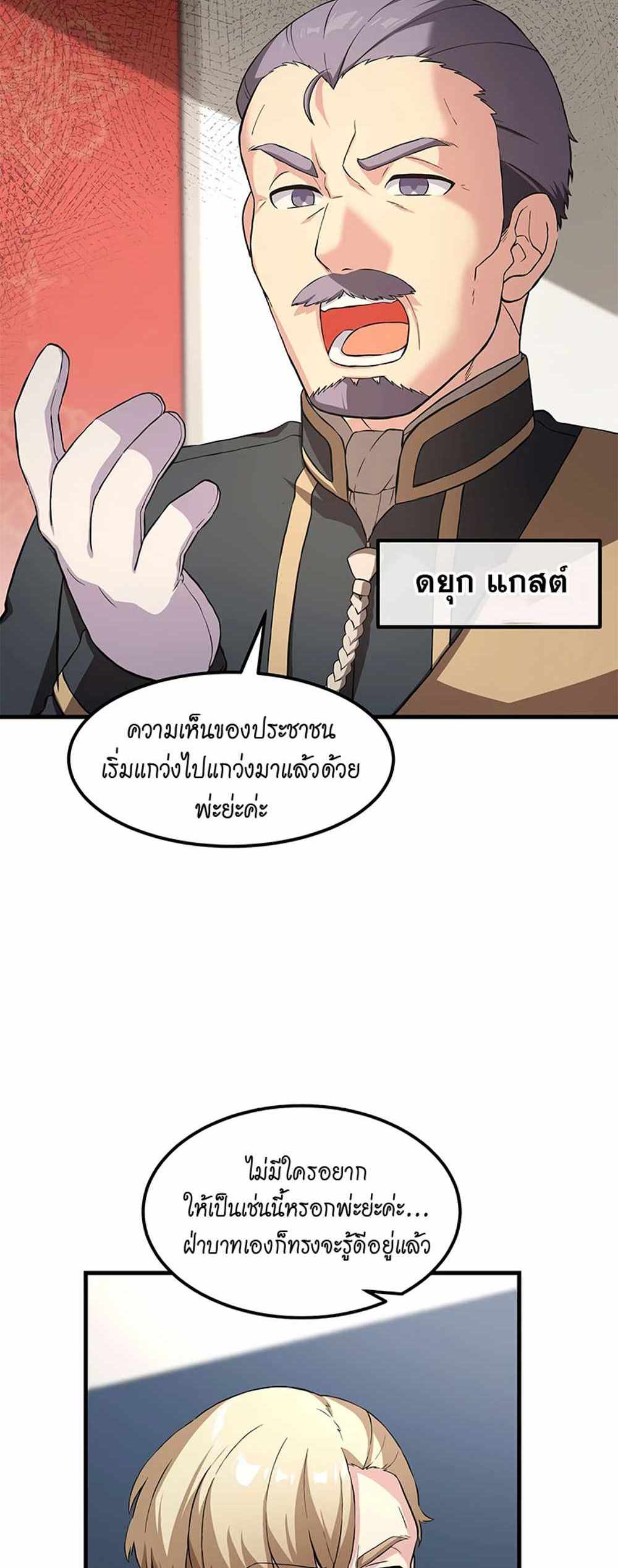 How the Pro in His Past Life Sucks the Sweet Honey แปลไทย