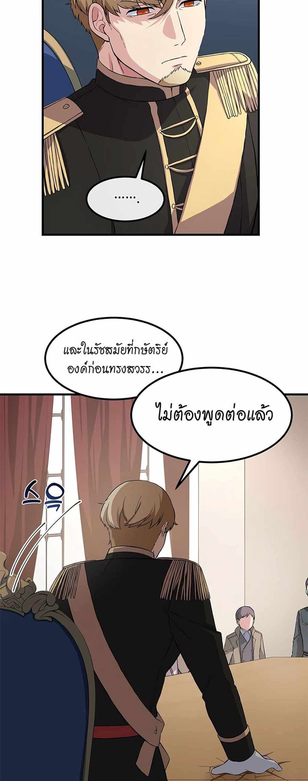 How the Pro in His Past Life Sucks the Sweet Honey แปลไทย