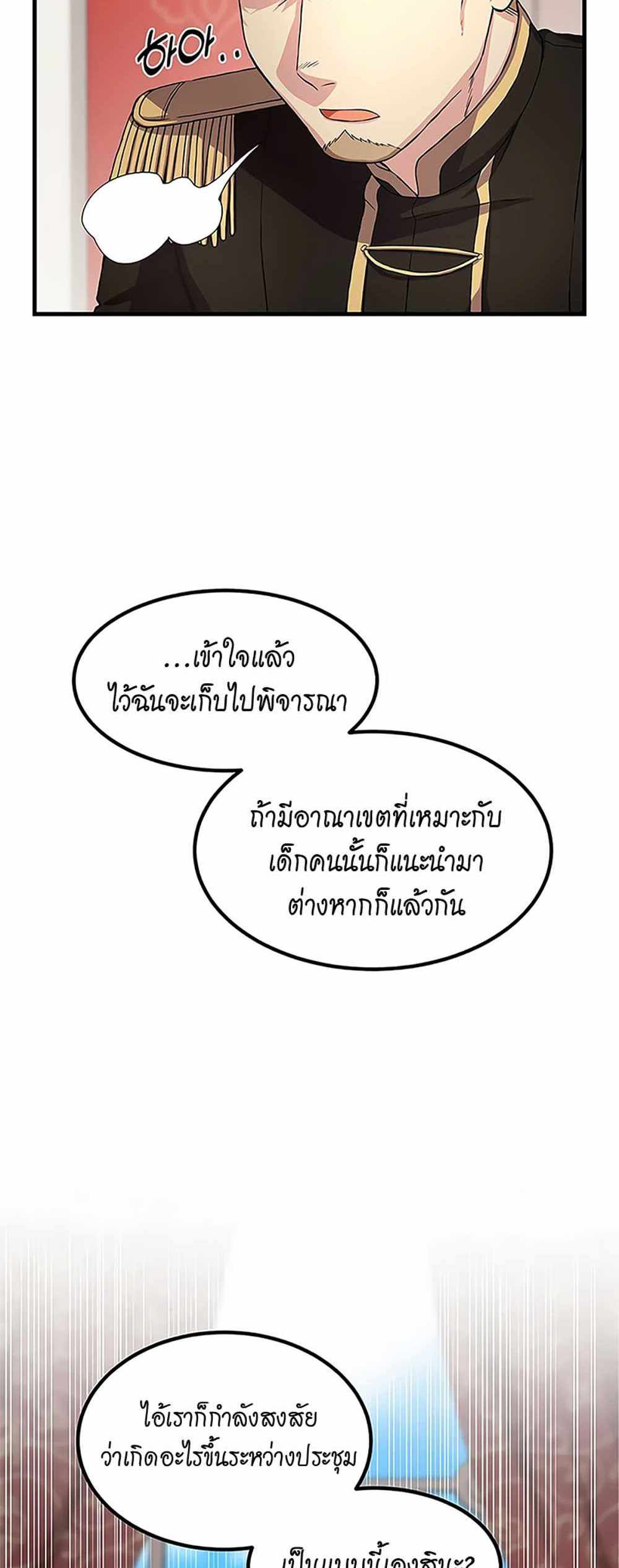 How the Pro in His Past Life Sucks the Sweet Honey แปลไทย