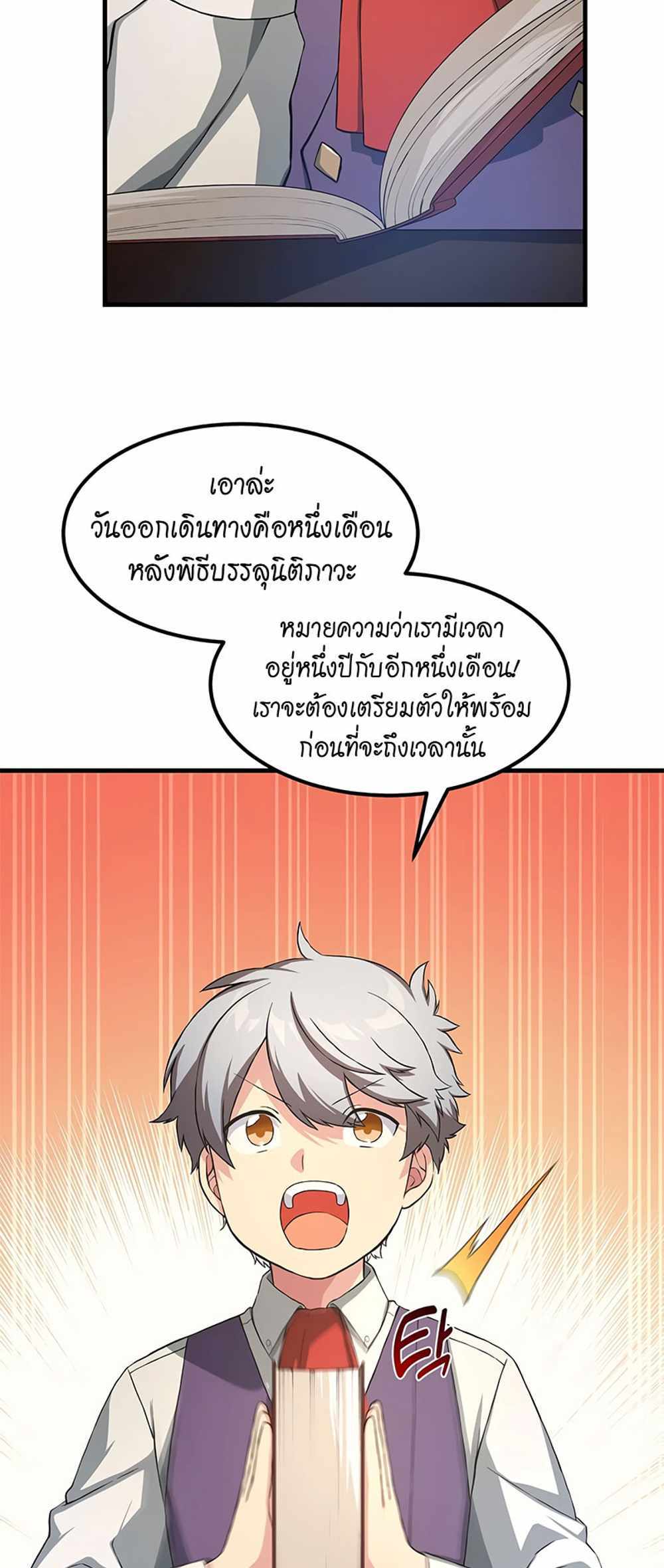 How the Pro in His Past Life Sucks the Sweet Honey แปลไทย