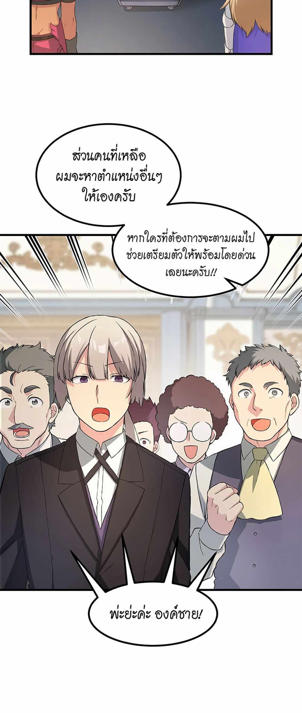 How the Pro in His Past Life Sucks the Sweet Honey แปลไทย