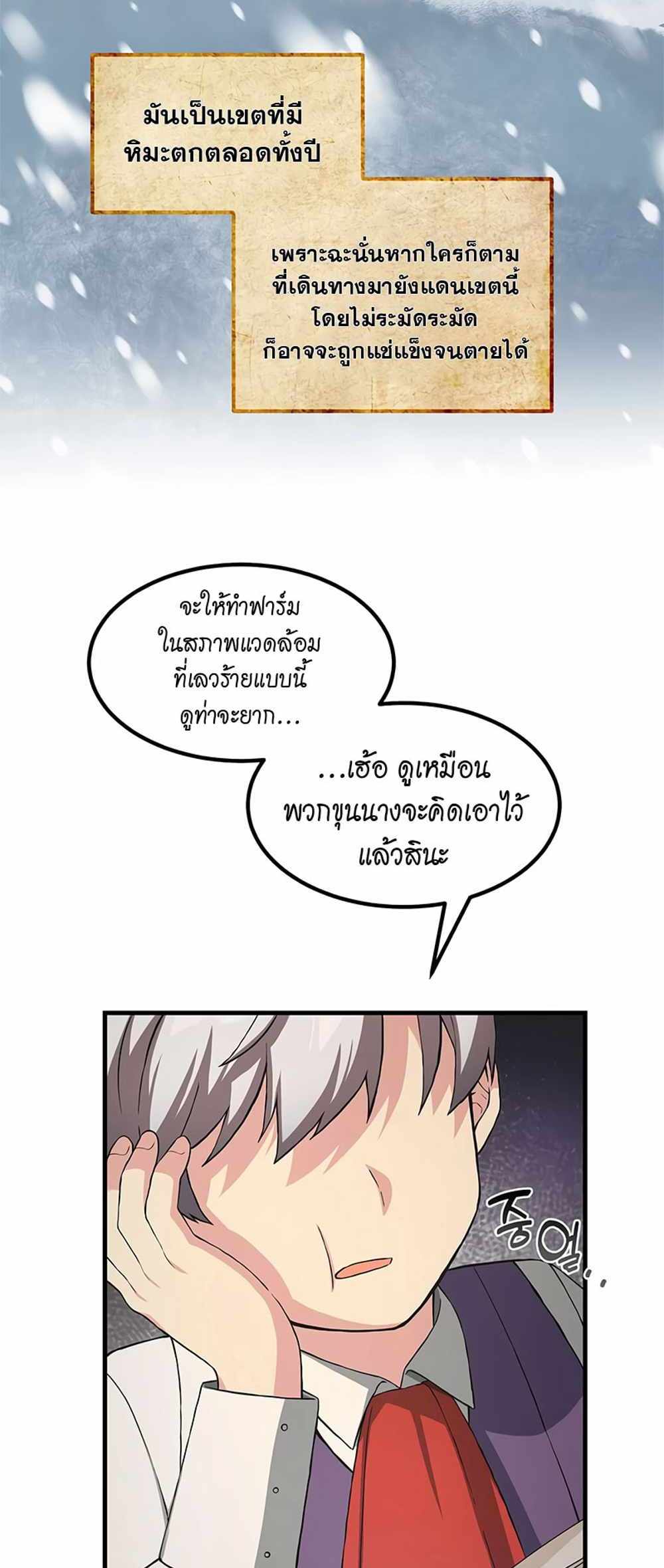 How the Pro in His Past Life Sucks the Sweet Honey แปลไทย