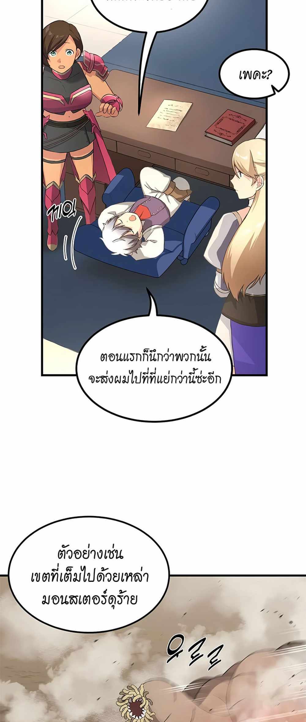 How the Pro in His Past Life Sucks the Sweet Honey แปลไทย